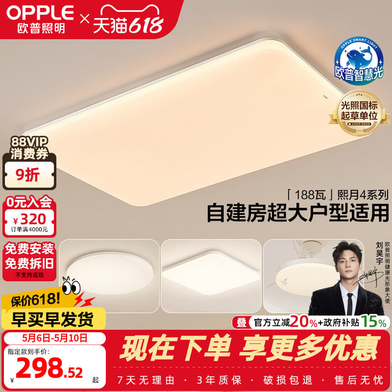 26新欧普LED吸顶灯具客厅卧室灯智慧光护眼自建房加大加亮熙月TC
