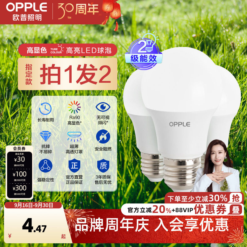 欧普家用超亮节能led灯泡多瓦数图片