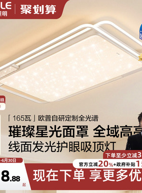 欧普LED全光谱护眼吸顶灯具饰客厅卧室书房餐厅奶油风智能全套TC