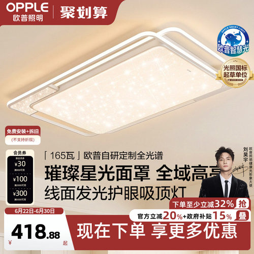 奶油风定制光谱欧普现代简约