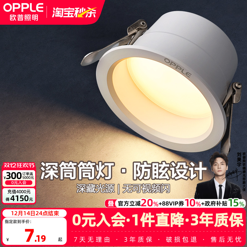 欧普led家用嵌入式超薄筒灯4w6w