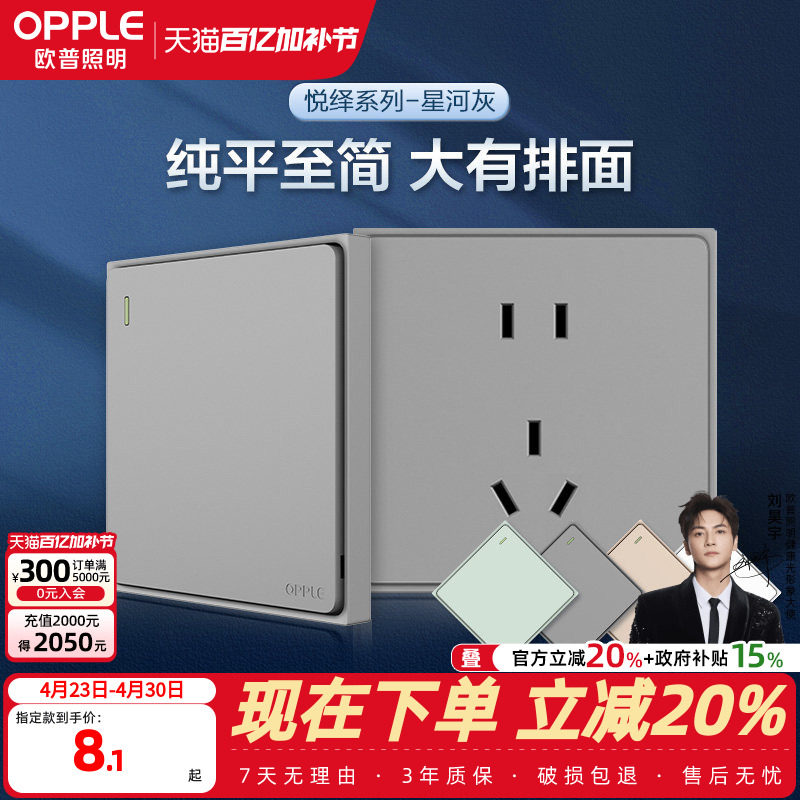 欧普OPPLE纯平插座5孔面板网线开关电脑电视墙壁有线悦绎