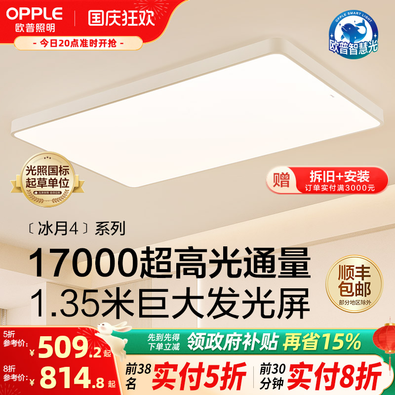 简约客厅吸顶灯欧普照明