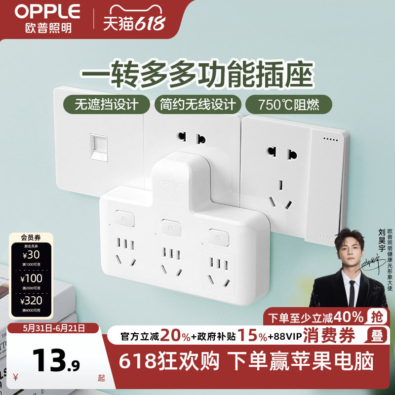 OPPLE小魔方插座转换器带usb充电插头排插拖线板多功能多用插排