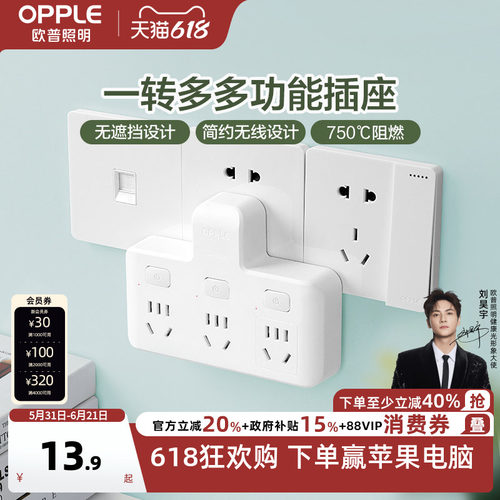 OPPLE多功能插座转换器
