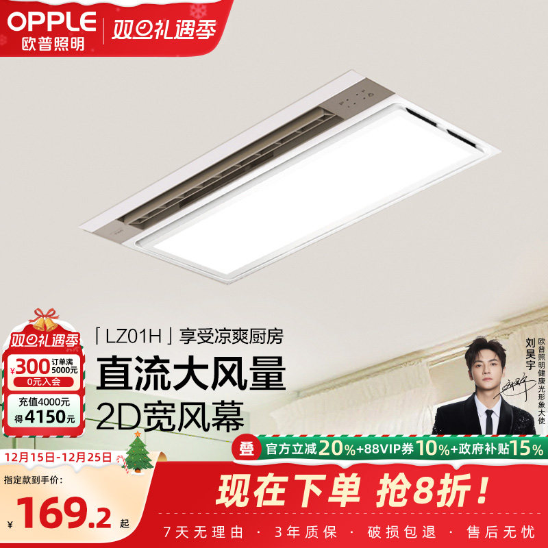 欧普照明厨房凉霸二合一集成吊顶嵌入式专用吹风冷霸风扇换气扇