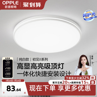欧普照明全光谱太阳日光LED护眼吸顶灯卧室书房灯具灯饰高显指WS