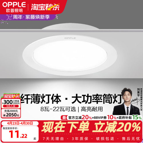 欧普led超薄嵌入式大功率筒灯