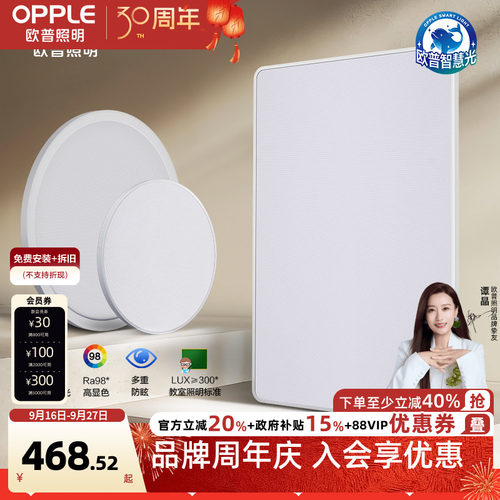 欧普照明全光谱护眼吸顶灯