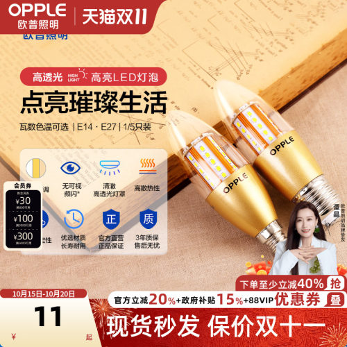 欧普e14e27螺口节能led蜡烛灯泡