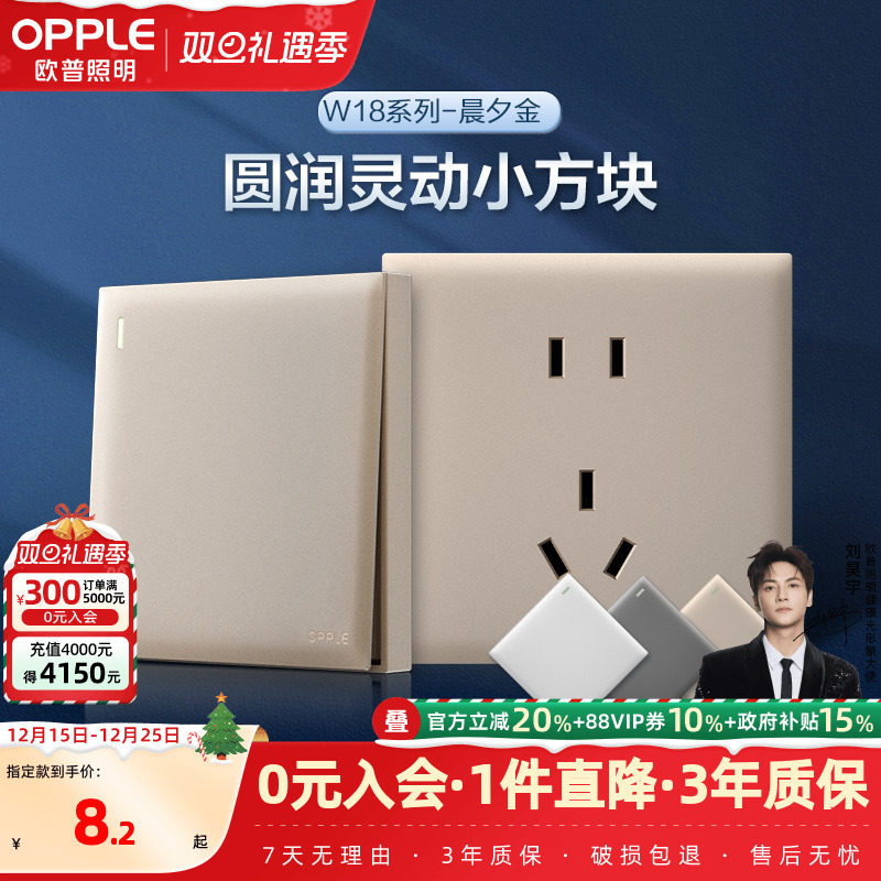 opple开关插座面板欧普