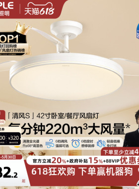 OPPLE欧普隐形扇风扇吊灯客厅餐厅卧室家用简约现代电扇风扇灯FS