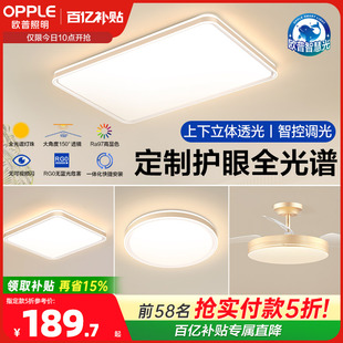 歐普全光譜護眼LED吸頂燈具燈飾客廳臥室餐廳書房全套智控TC
