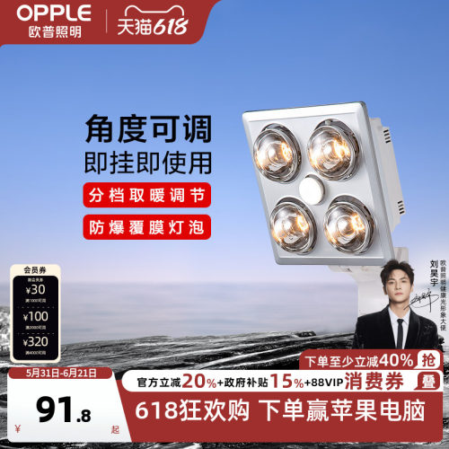 欧普照明壁挂式灯暖浴霸