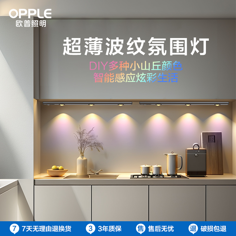欧普LED酷毙灯小山丘氛围光玄关衣柜酒柜吧台入门智能感应充电灯