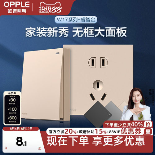欧普86型墙壁开关插座多孔