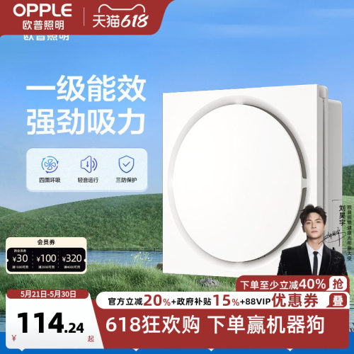 欧普照明一级能效换气扇吊顶多用