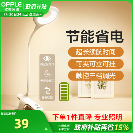 欧普台灯护眼灯书桌学生充电应急宿舍寝室夹子灯卧室用led床头灯