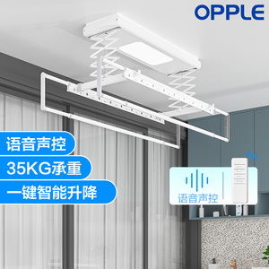 OPPLE智能电动晾衣架升降智能自动遥控室内阳台家用伸缩晾衣杆机