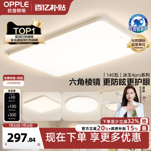 欧普LED吸顶灯客厅超薄全光谱现代简约卧室灯具冰玉小白灯智控TC