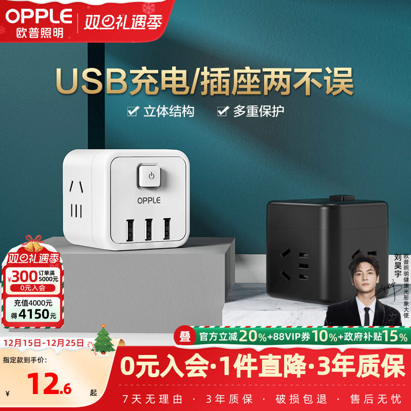 欧普usb插排多孔多功能插座