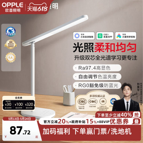 欧普米格2代三重防眩升级护眼灯