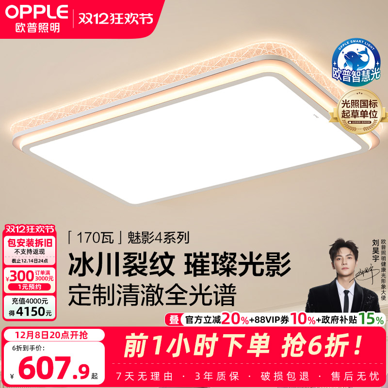 opple欧普LED全光谱护眼灯魅影