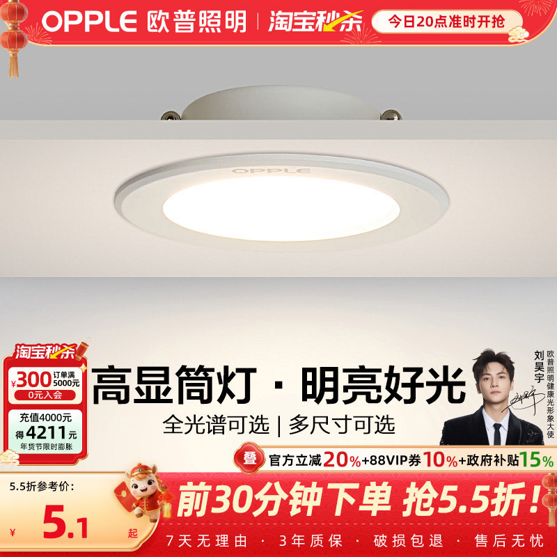 欧普led筒灯3w孔灯超薄桶灯吊顶天花灯过道嵌入式洞灯客厅5w