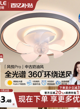 欧普吸顶中古风扇灯客厅高级感主卧室灯电扇一体智能遥控餐厅FS