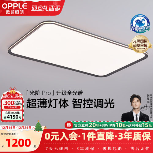 25新-欧普LED全光谱护眼吸顶灯具饰客厅卧室书房儿童房光阶TC