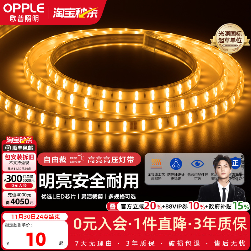 欧普超亮LED灯珠灯带打造氛围