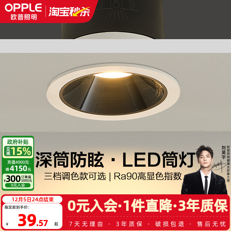 无主灯防眩筒灯led天花灯嵌入