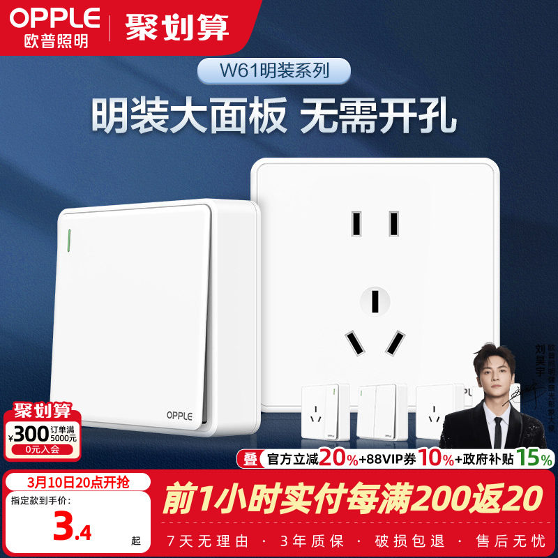 欧普明装开关5五孔插座明线明盒墙面墙壁多孔超薄带明悦开关面板Z
