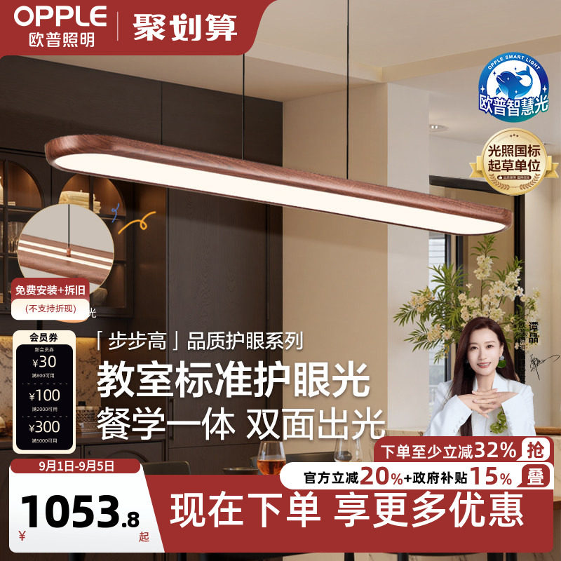 欧普步步高木全光谱平板餐吊灯图片
