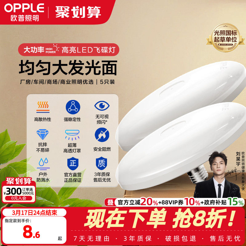 【五只】欧普LED灯泡大功率超亮飞碟灯家用超亮E27螺口节能灯厂房