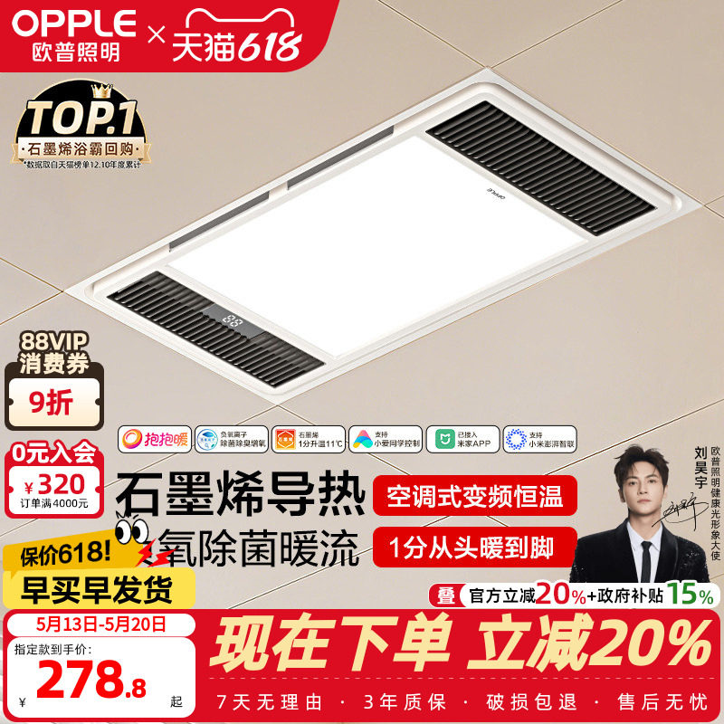 欧普照明石墨烯风暖浴霸灯暖风排气一体取暖器集成吊顶卫生间浴室