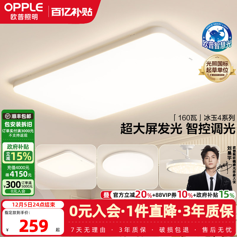 OPPLE/欧普照明现代简约吸顶灯