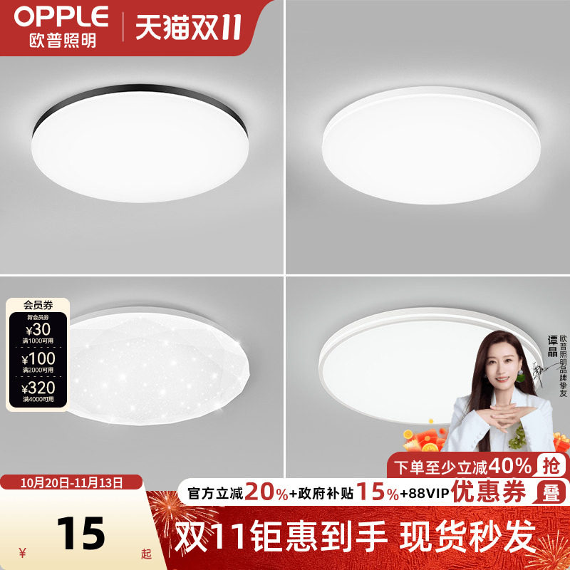 欧普led灯具卧室吸顶灯餐厅儿童书房简约阳台高显全光谱灯饰WS