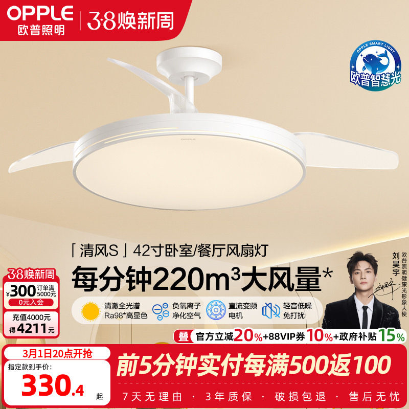 OPPLE欧普隐形扇风扇吊灯客厅餐厅卧室家用简约现代电扇风扇灯FS