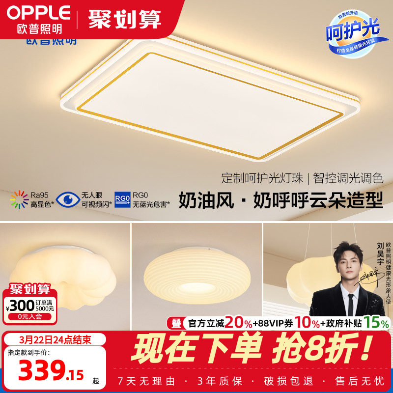 欧普/致晓/奶油风吸顶灯客厅卧室书房简约现代智能灯具套餐DD