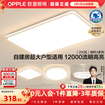 欧普LED护眼吸顶灯具1.2米超大客厅灯自建房大瓦数全套灯饰锦轩TC