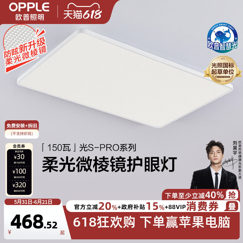 26新-欧普LED全光谱青少年读写专业护眼吸顶灯客厅灯具灯饰光STC