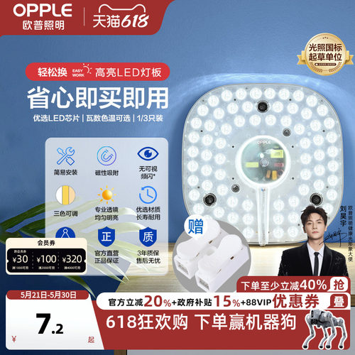 欧普照明圆形led灯芯改造贴片