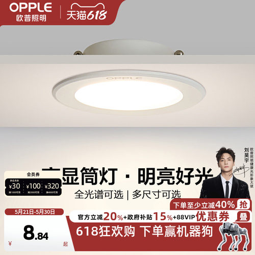 欧普照明氛围照明嵌入式筒灯
