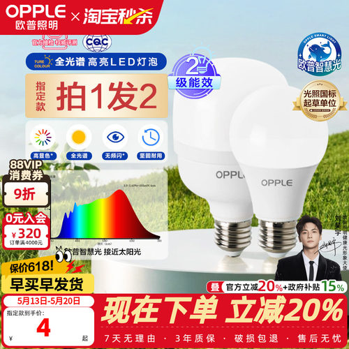 欧普高显色球泡瓦数螺口齐全新款