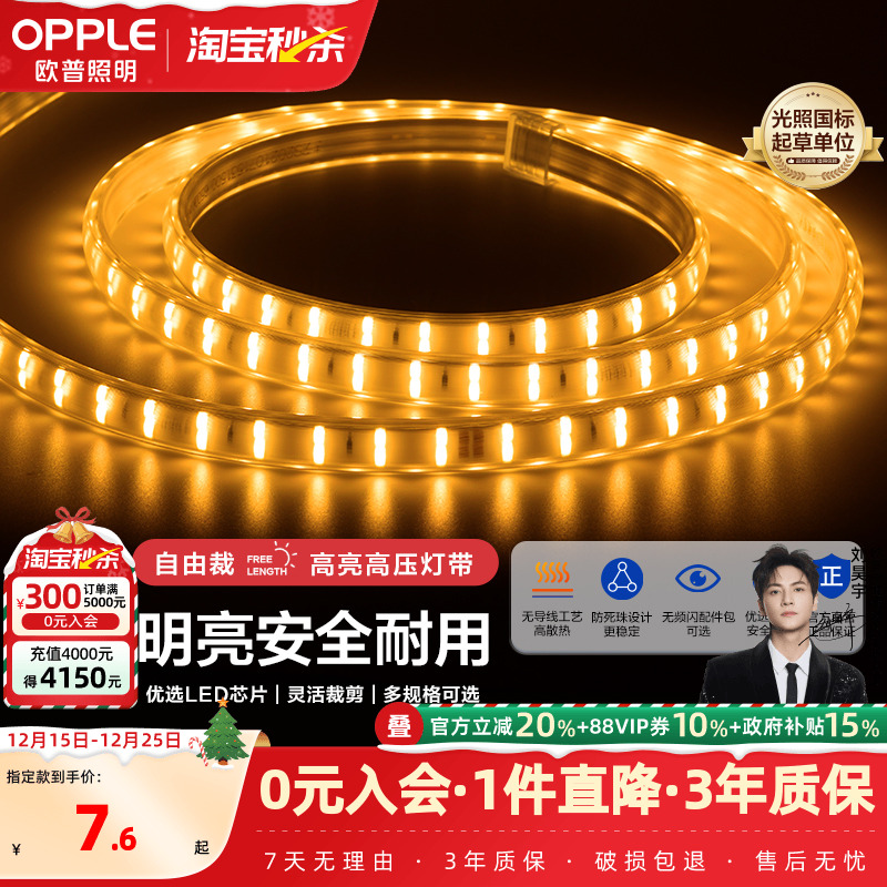 欧普超亮LED灯珠灯带打造氛围