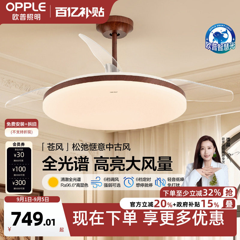 欧普照明中古风胡桃木隐形风扇灯图片