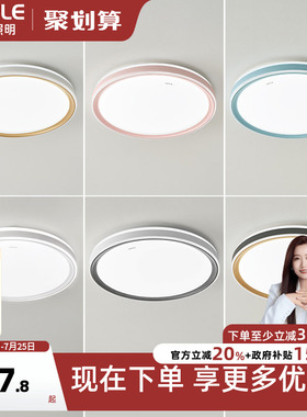 欧普全光谱卧室书房阳台led吸顶灯具现代简约儿童房间灯饰品见WS