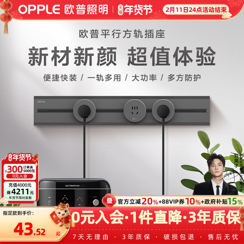 欧普轨道插座排插可移动轨道插座导轨厨房客厅卧室滑轨排插厨房,电子/电工,轨道插座,淘宝优惠券,粉丝福利购,淘宝优惠卷