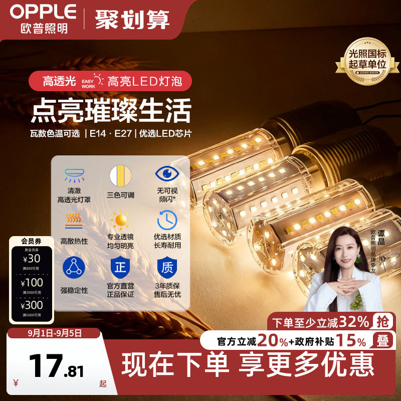 欧普led节能变色玉米灯吊灯光源图片